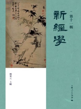 新經學