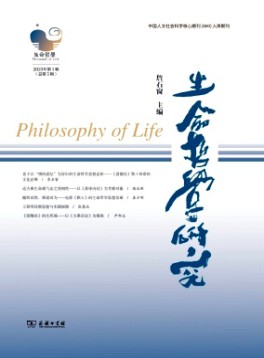 生命哲學研究