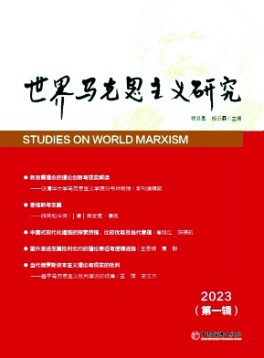 世界馬克思主義研究雜志