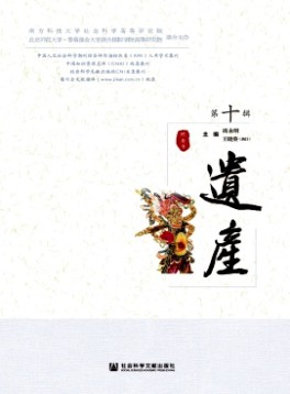 遺產