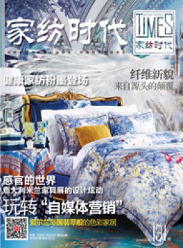 家紡時代雜志