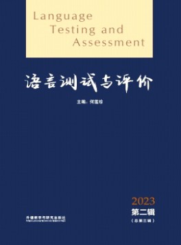 語言測試與評價雜志