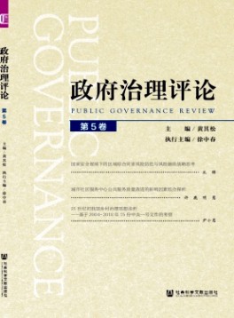 政府治理評論