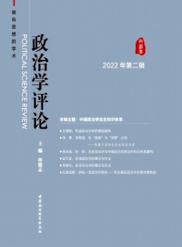 政治學評論