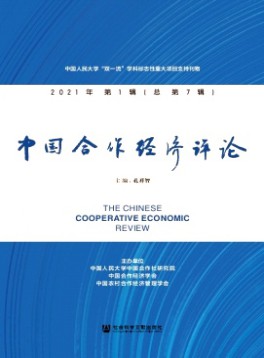 中國合作經濟評論雜志