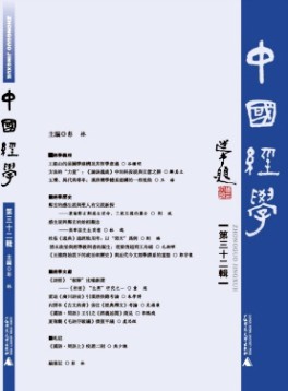 中國經學
