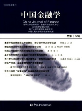 中國金融學(xué)