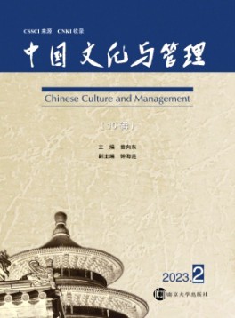 中國(guó)文化與管理