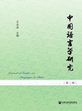 中國語言學研究