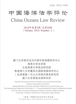 中華海洋法學(xué)評論