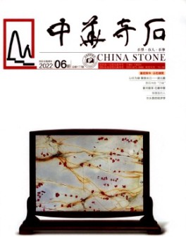 中華奇石