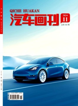汽車畫(huà)刊
