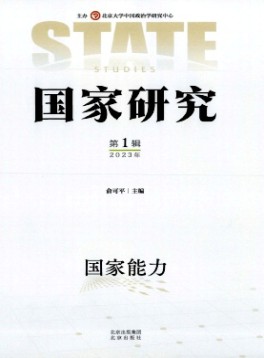 國家研究