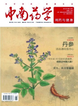 中南藥學·用藥與健康