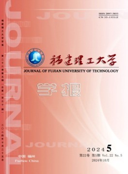 福建理工大學學報雜志